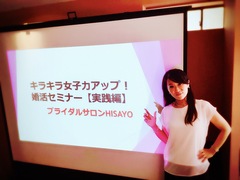 HISAYO企業【21周年】記念！！女子力アップセミナー&パワーアップ女子会のお知らせ