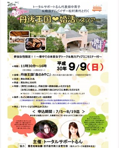京都の女子の皆様⸜❤︎⸝‍婚活バスツアーへ、松村と一緒に行きませんか？