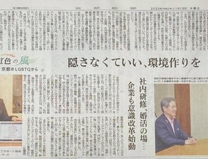 京都新聞に一般社団法人日本LGBTサポート協会設立掲載